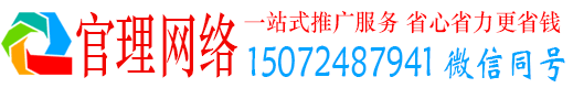 德格官理网络推广竞价